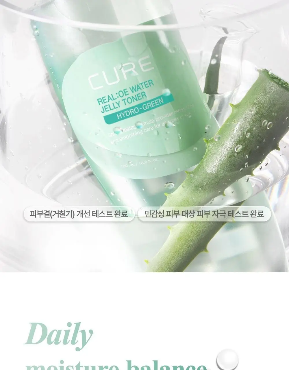 [증량기획] 김정문알로에 큐어 리알로에 워터 젤리 토너 500ml+50ml [젤리토너] 상세페이지 6